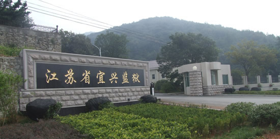 江蘇省宜興監獄智能化系統工程