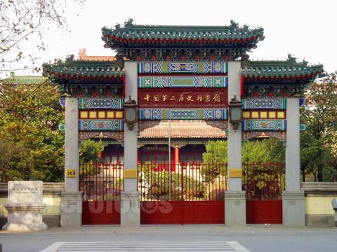 中國第二歷史檔案館智能化工程