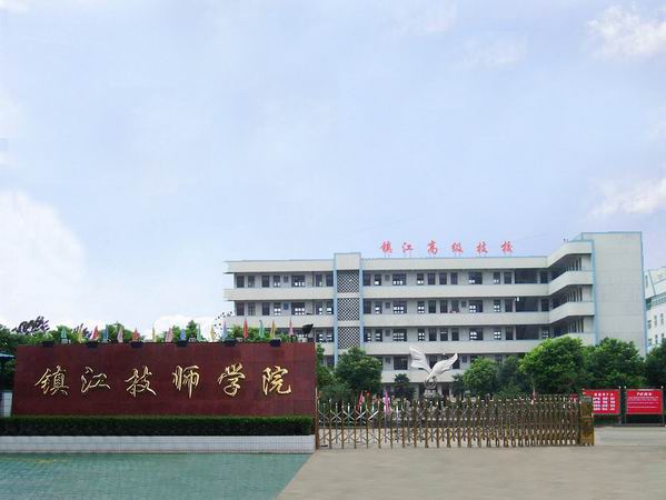 鎮江技師學院智能化工程